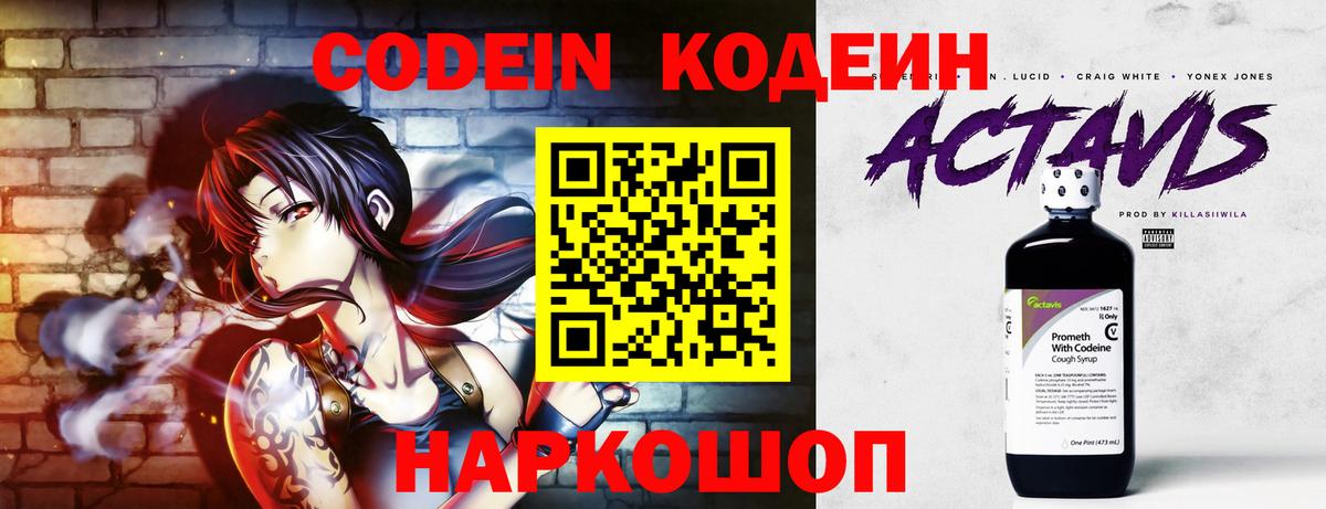 Луга  Codein Purple Drank  купить закладку  Вход с VPN  Codein напиток Lean (лин) 