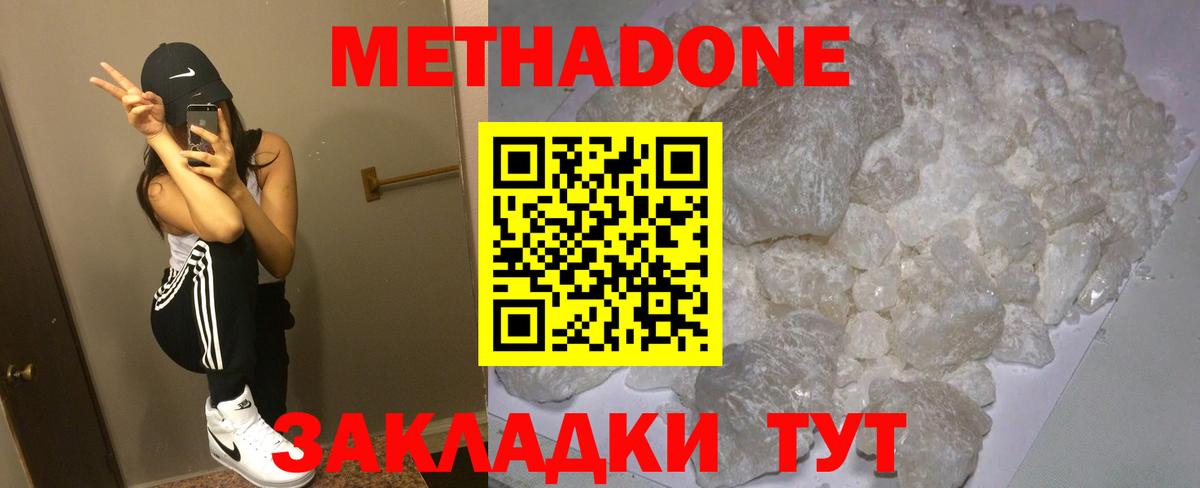 Метадон белоснежный  Вход с VPN  Метадон methadone  Луга 